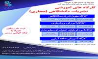 کارگاه‌های جامع آموزشی نشریات دانشگاهی